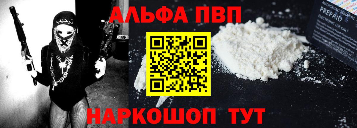 Alpha PVP СК КРИС  Вход с VPN  Альфа ПВП Crystall  закладки  Alfa_PVP СК  Белогорск 