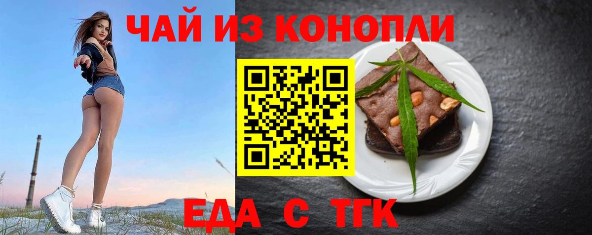 Белогорск  Cannafood марихуана  Вход с VPN 