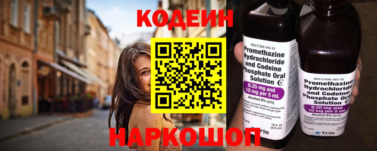 Белогорск  Кодеиновый сироп Lean напиток Lean (лин)  Вход с VPN  Кодеиновый сироп Lean напиток Lean (лин) 