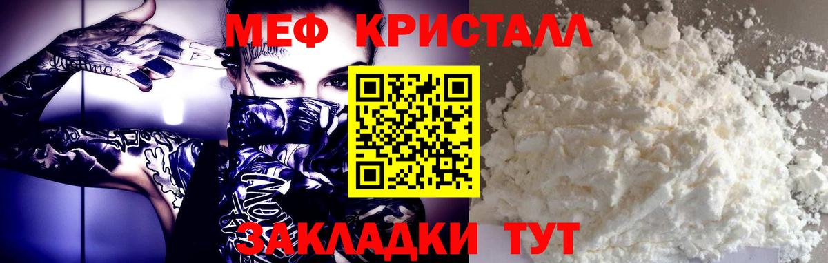 Меф мяу мяу мука Белогорск