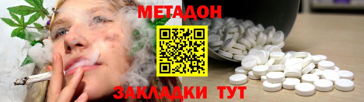 МЕТАДОН VHQ Белогорск